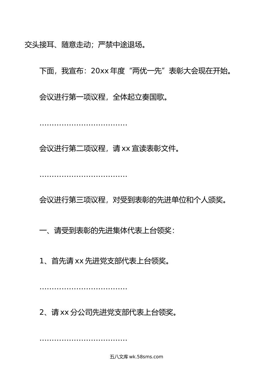 公司两优一先表彰大会主持词先进基层党组织优秀党员党务工作者集团企业七一建党节.doc_第2页