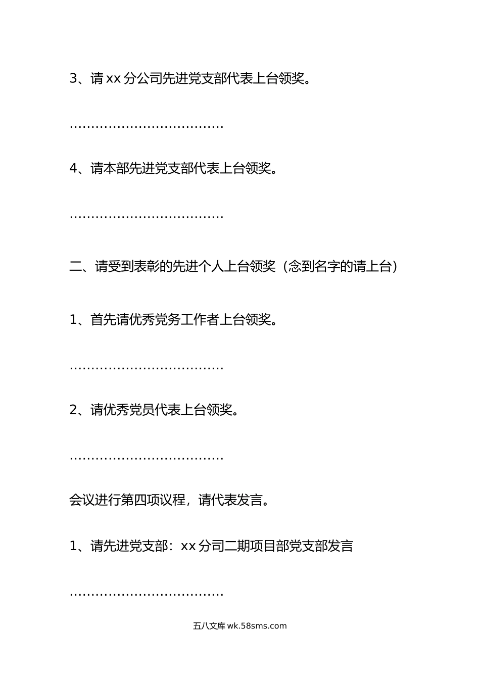 公司两优一先表彰大会主持词先进基层党组织优秀党员党务工作者集团企业七一建党节.doc_第3页