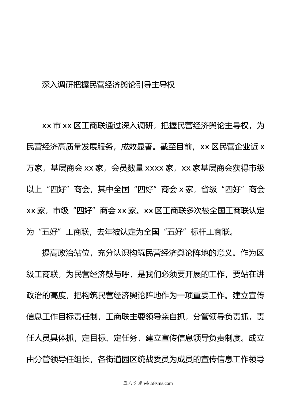 调研工作主题经验交流发言材料汇编（11篇）.doc_第3页