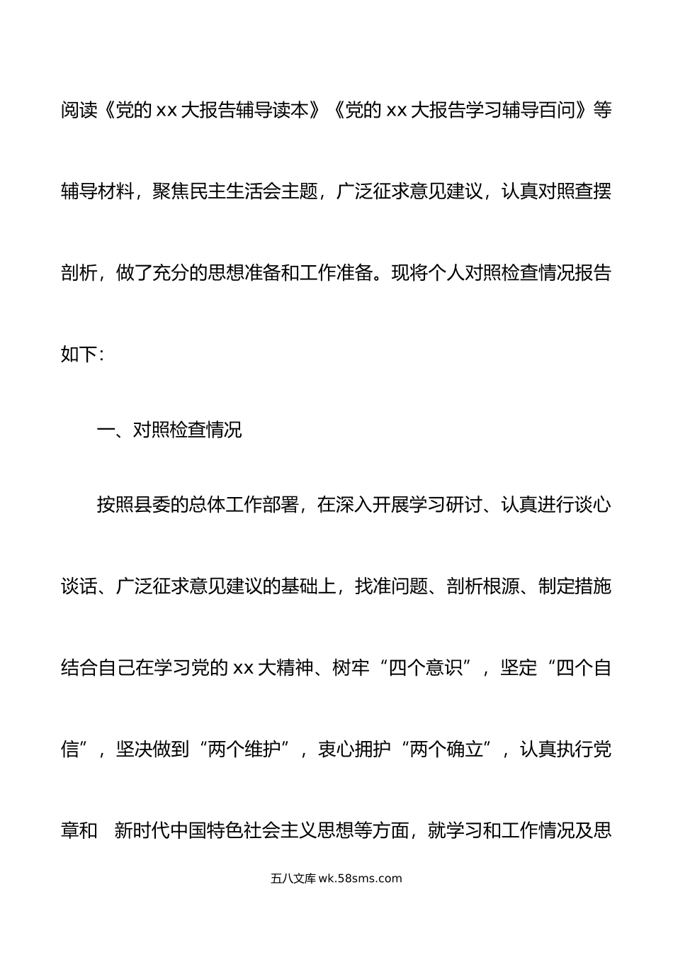 年县委办公室主任专题民主生活会“六个带头”对照检查材料范文.doc_第2页