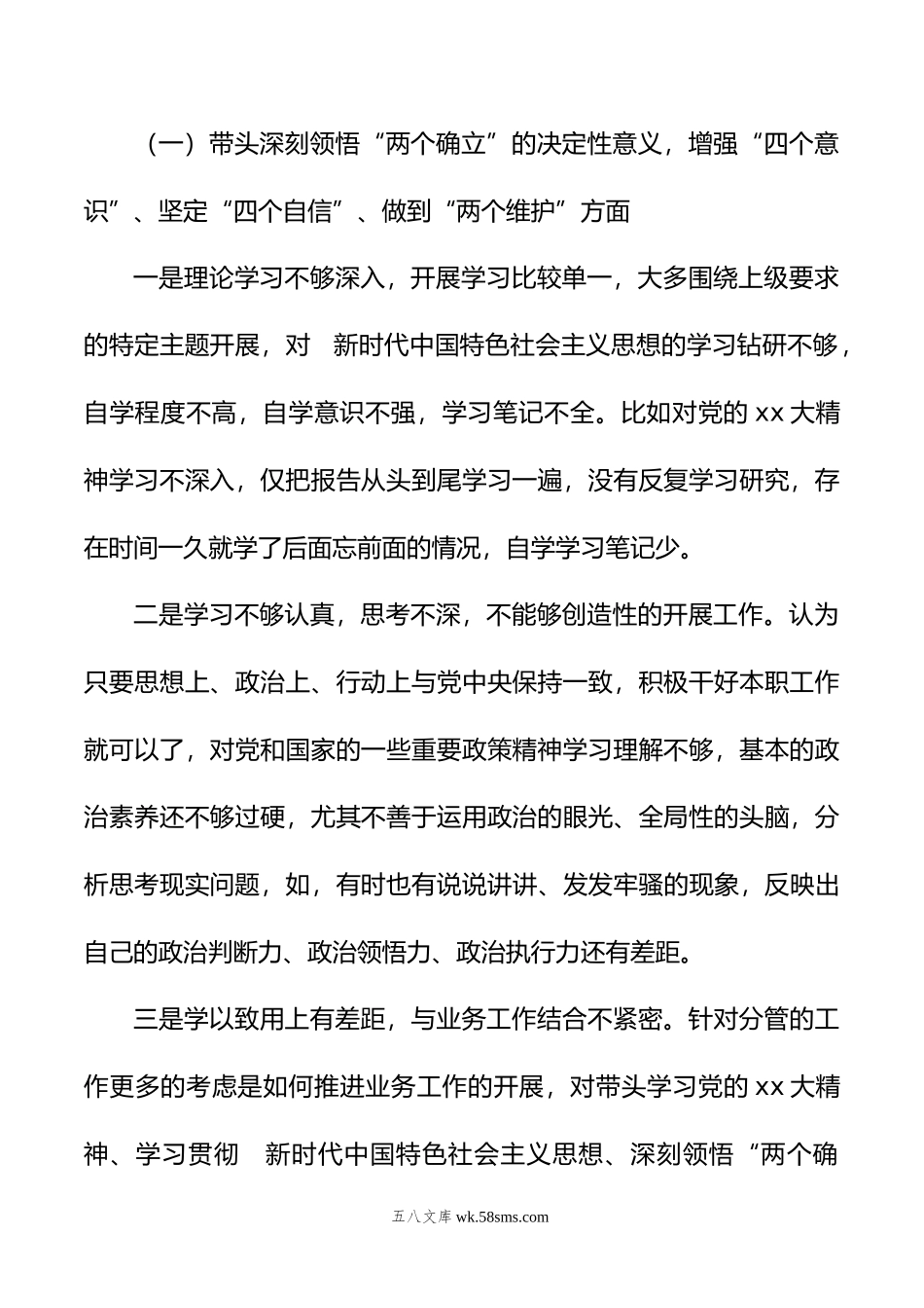 区分管领导年六个带头专题民主生活会个人对照检查材料.doc_第2页