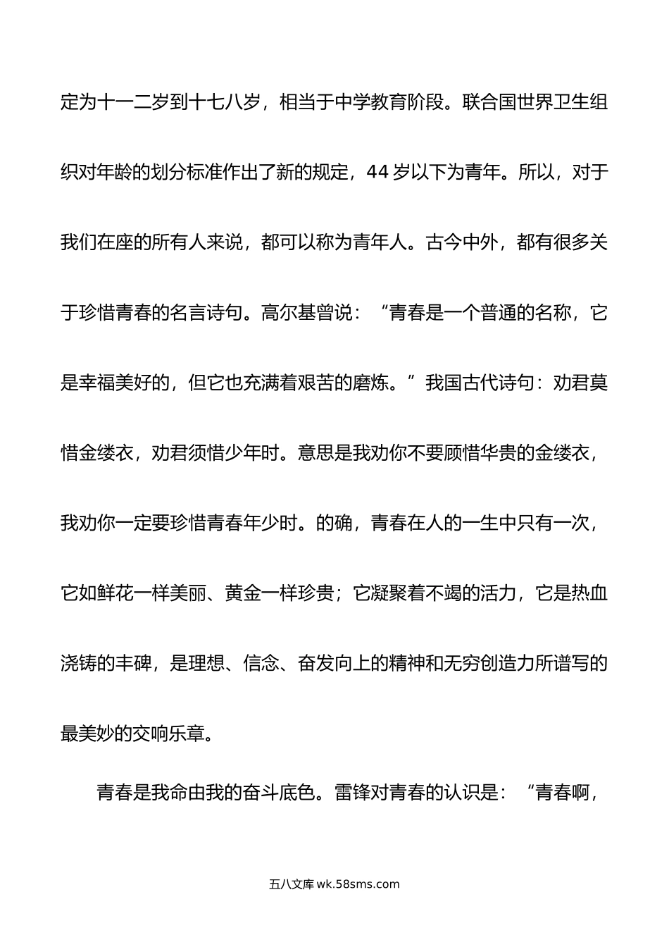 不负青春年华 擦亮党员亮丽名片.doc_第2页