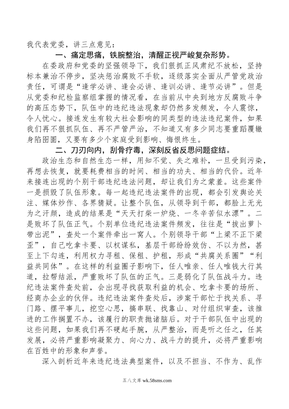 在以案促改动员部署暨警示教育大会上的讲话.doc_第2页