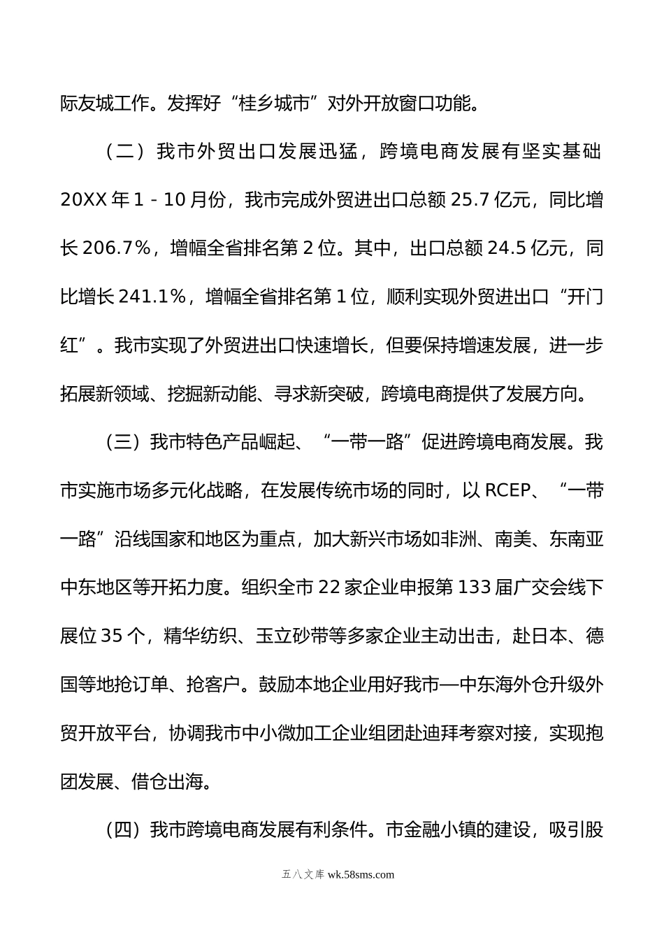 关于我市跨境电商发展的调研与思考.docx_第2页