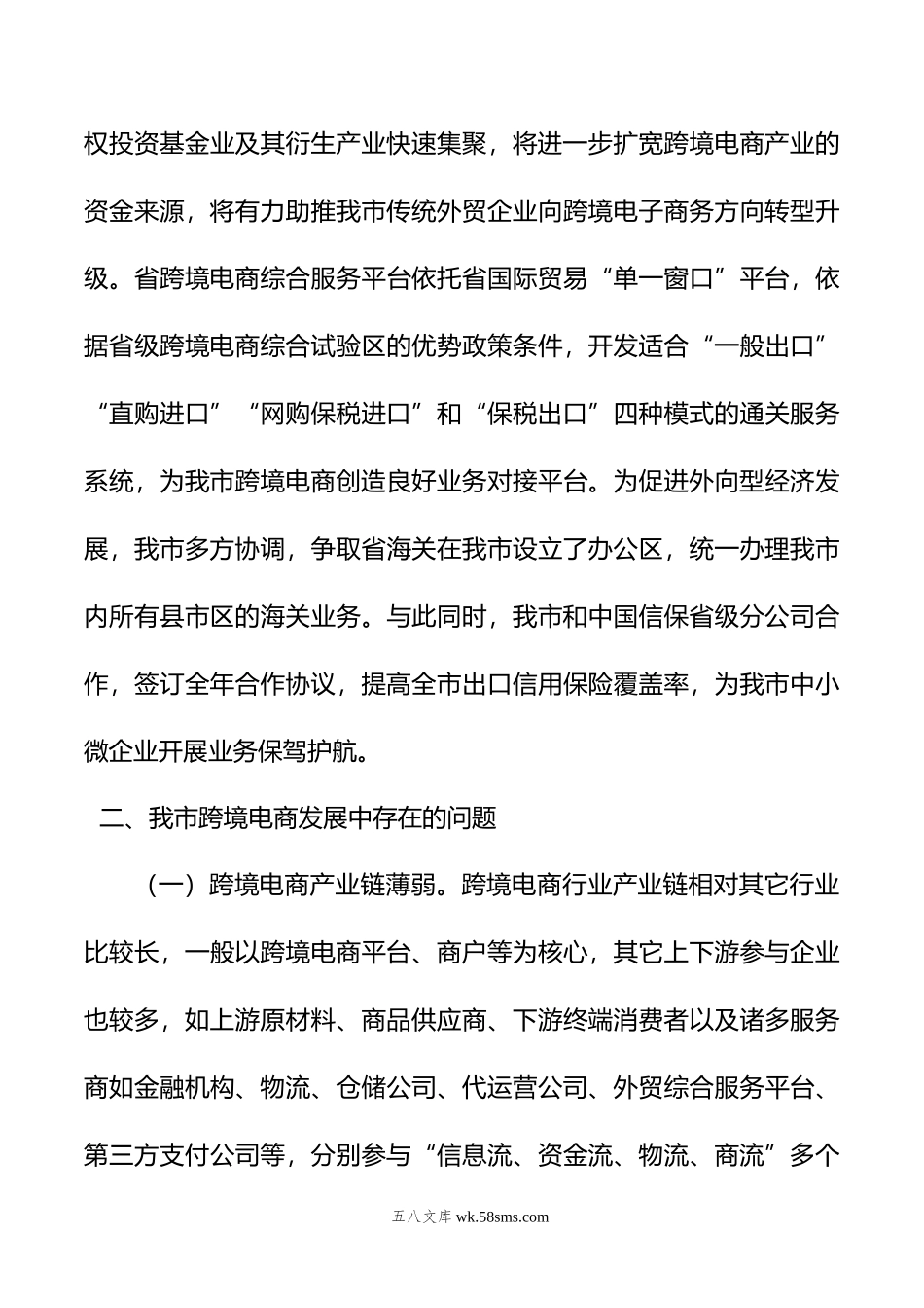 关于我市跨境电商发展的调研与思考.docx_第3页