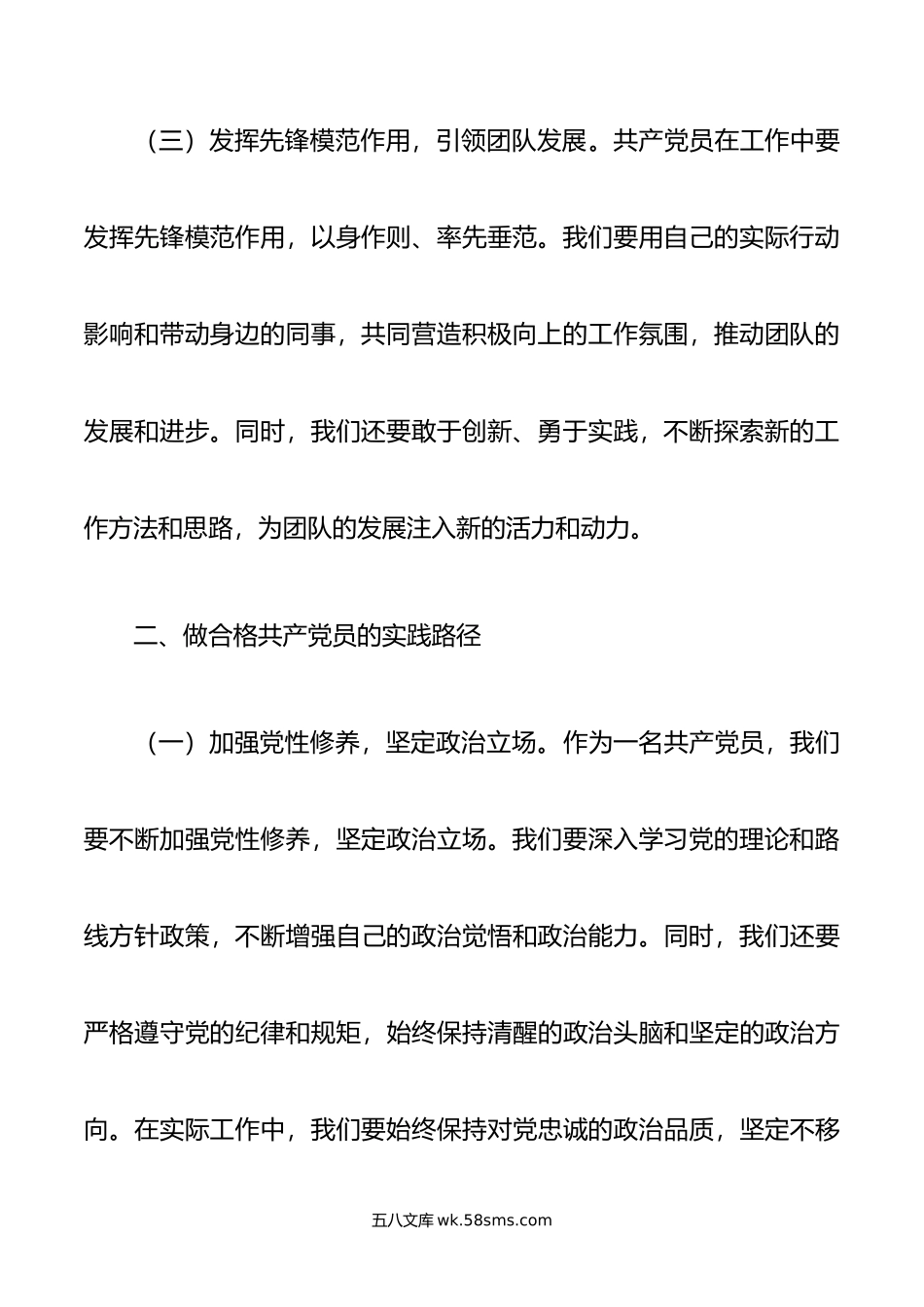 党课讲稿：爱岗敬业，做合格共产党员.doc_第3页