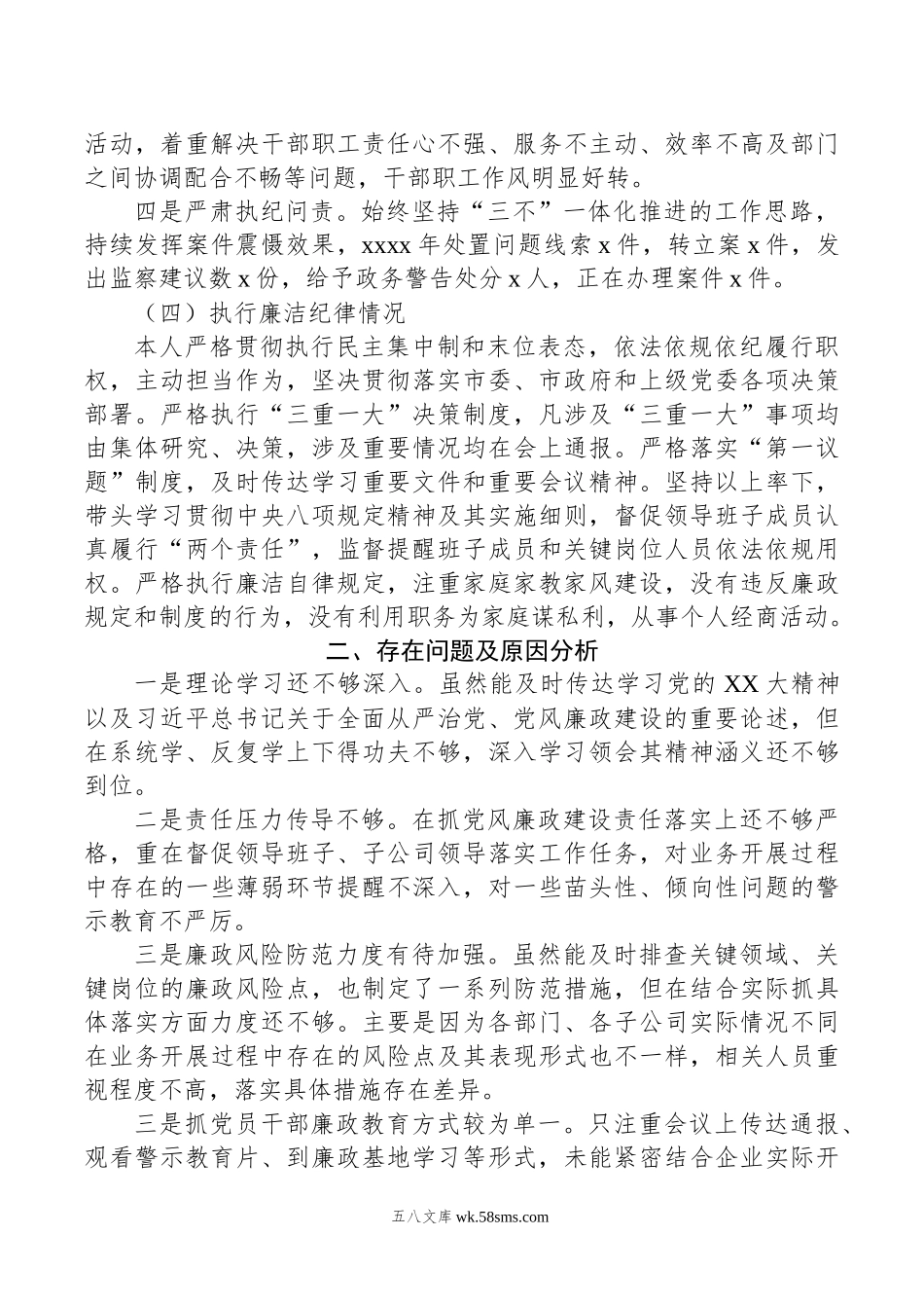 年集团公司上半年党风廉政工作情况汇报.docx_第3页