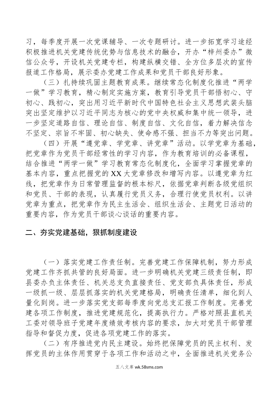 县委办机关20XX年党建工作要点.docx_第2页