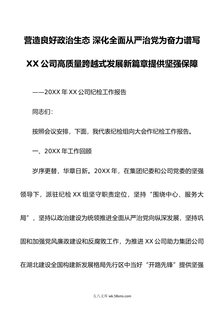 2022年纪检工作报告.docx_第1页