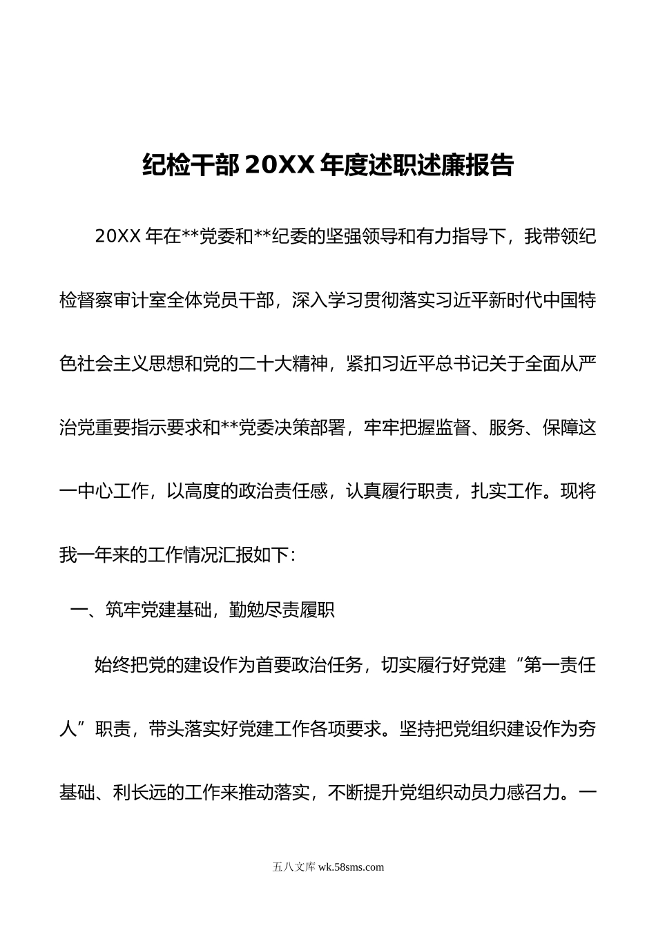 纪检干部年度述职述廉报告.doc_第1页