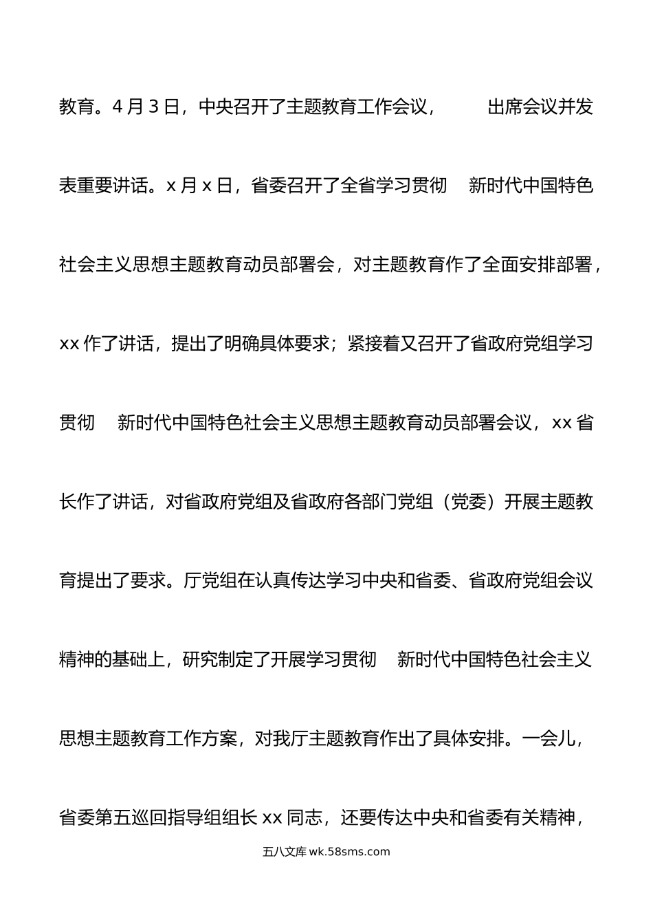 学习贯彻新时代特色思想主题教育动员部署工作会议讲话厅级.doc_第2页