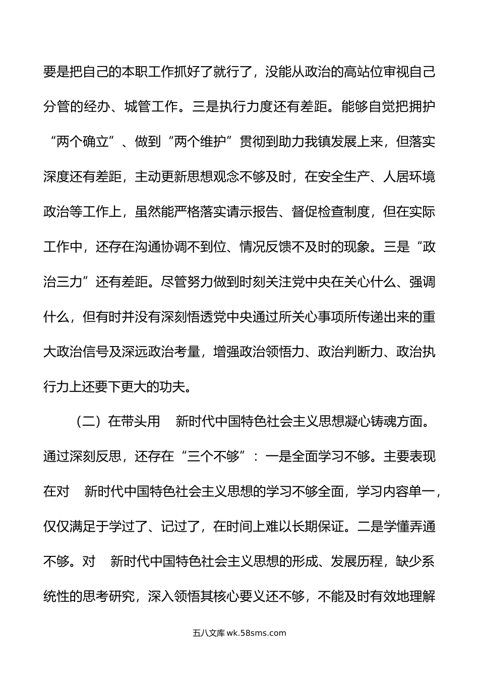 年度党员干部个人民主生活会发言材料.doc_第2页