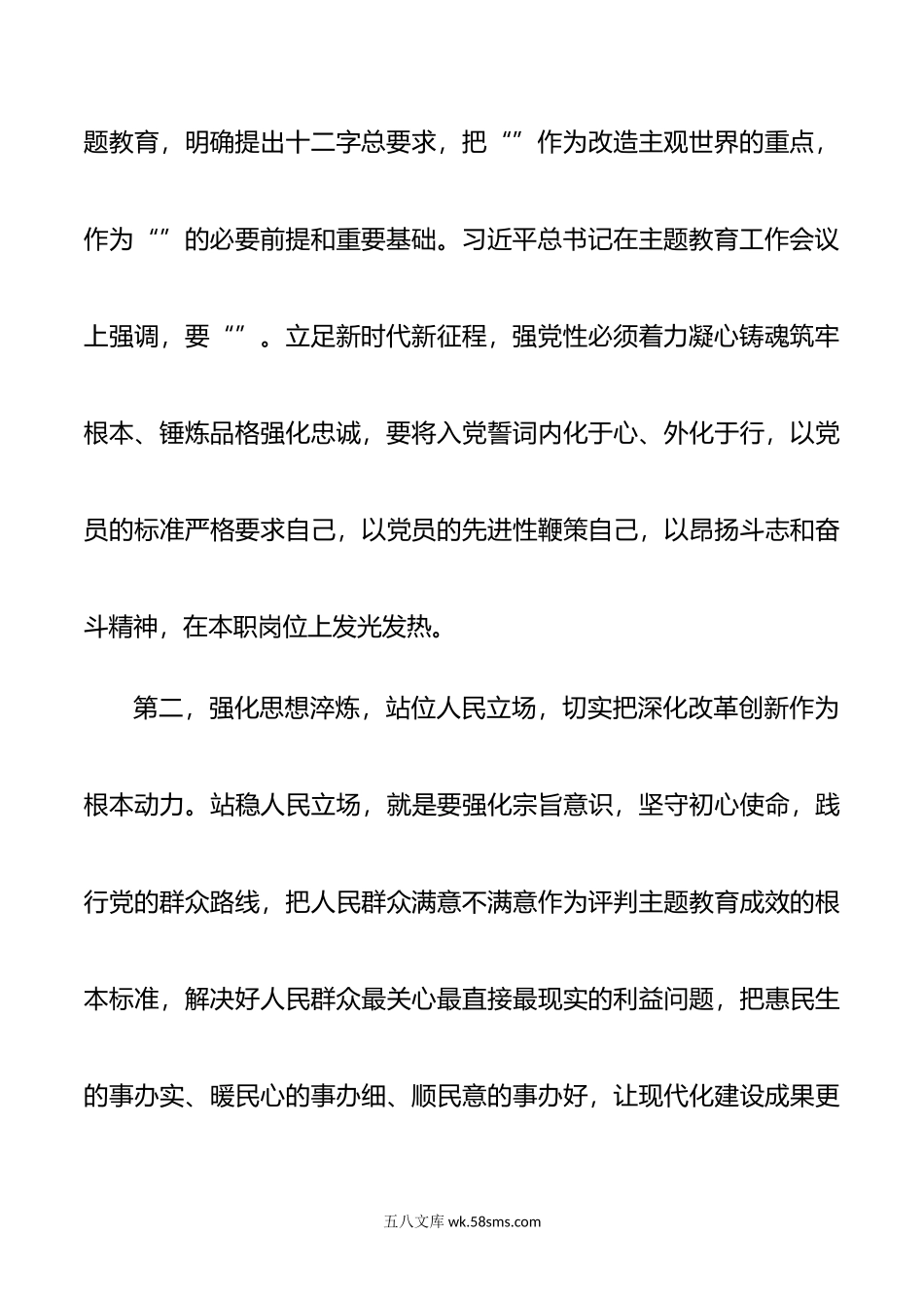 第二批学习贯彻年主题教育读书班学习心得体会.doc_第3页