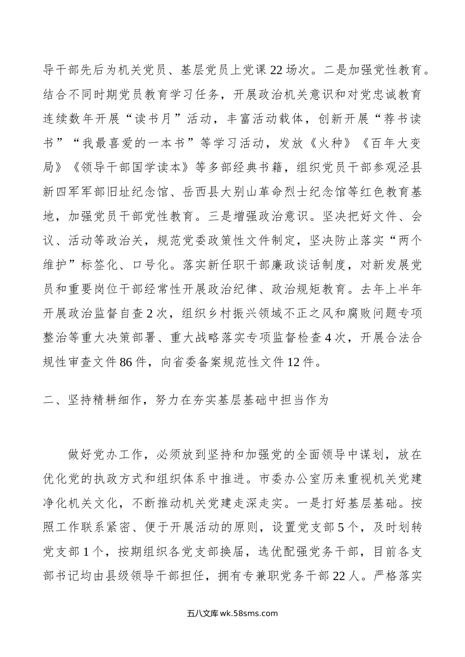 市委办在年全市模范机关创建工作推进会上的交流发言.doc_第2页