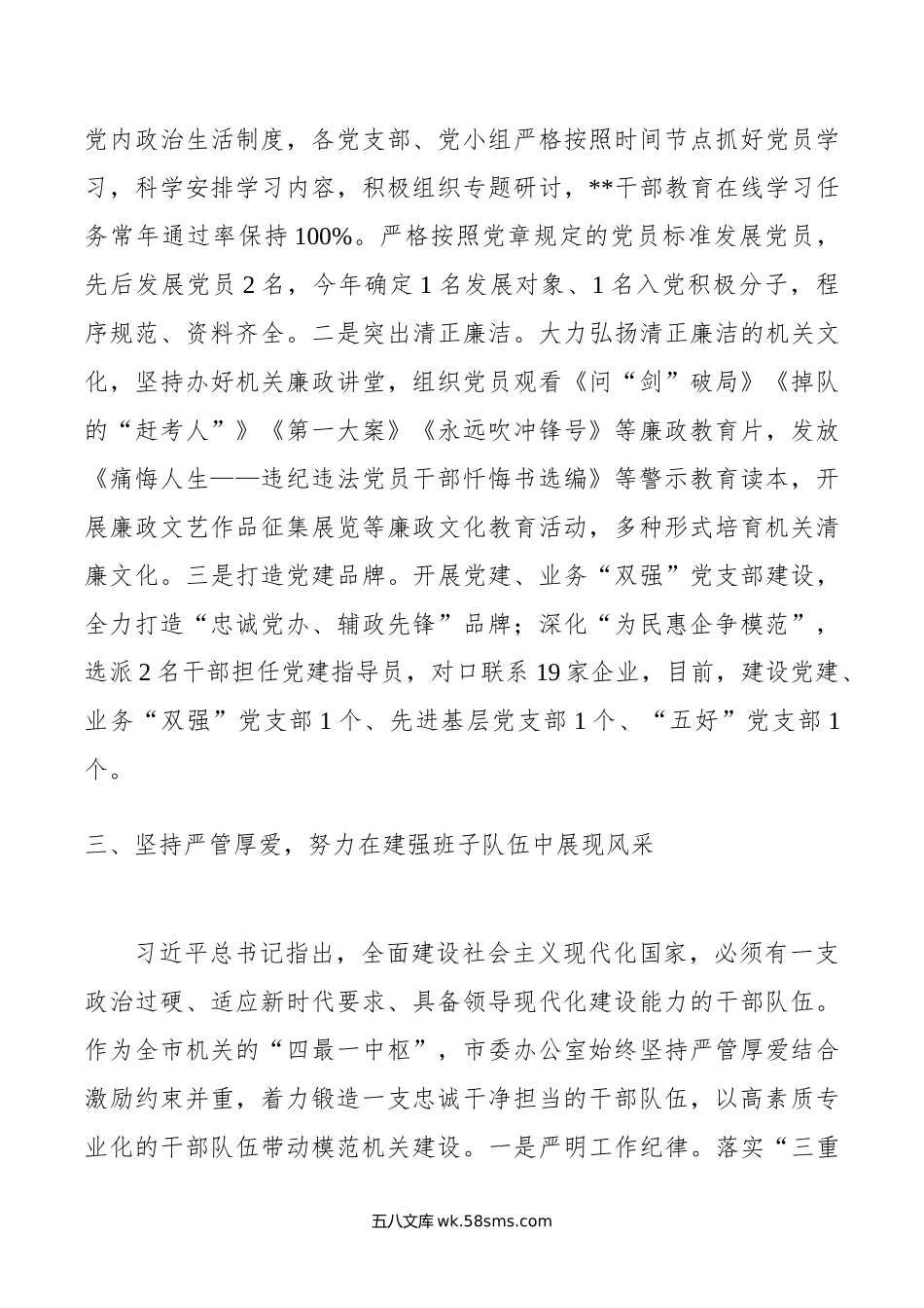 市委办在年全市模范机关创建工作推进会上的交流发言.doc_第3页