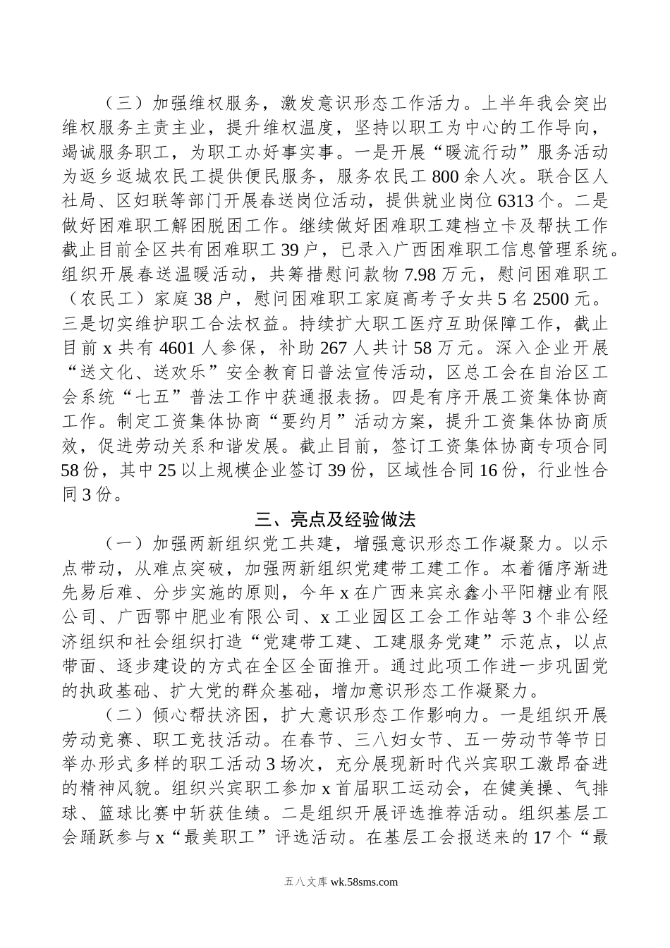 总工会年上半年意识形态工作情况汇报.doc_第2页