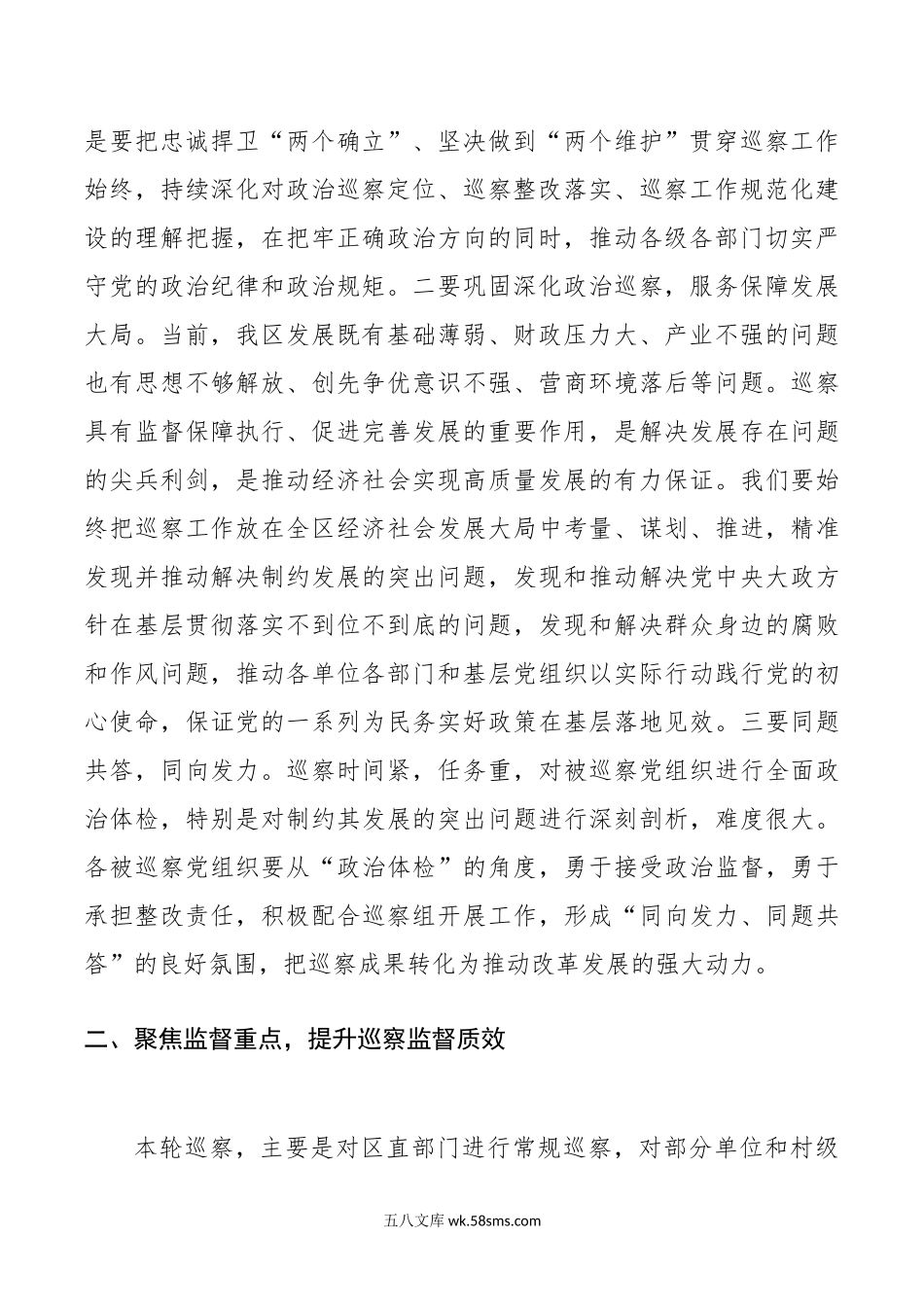 年巡c动员部署会议讲话察.doc_第2页