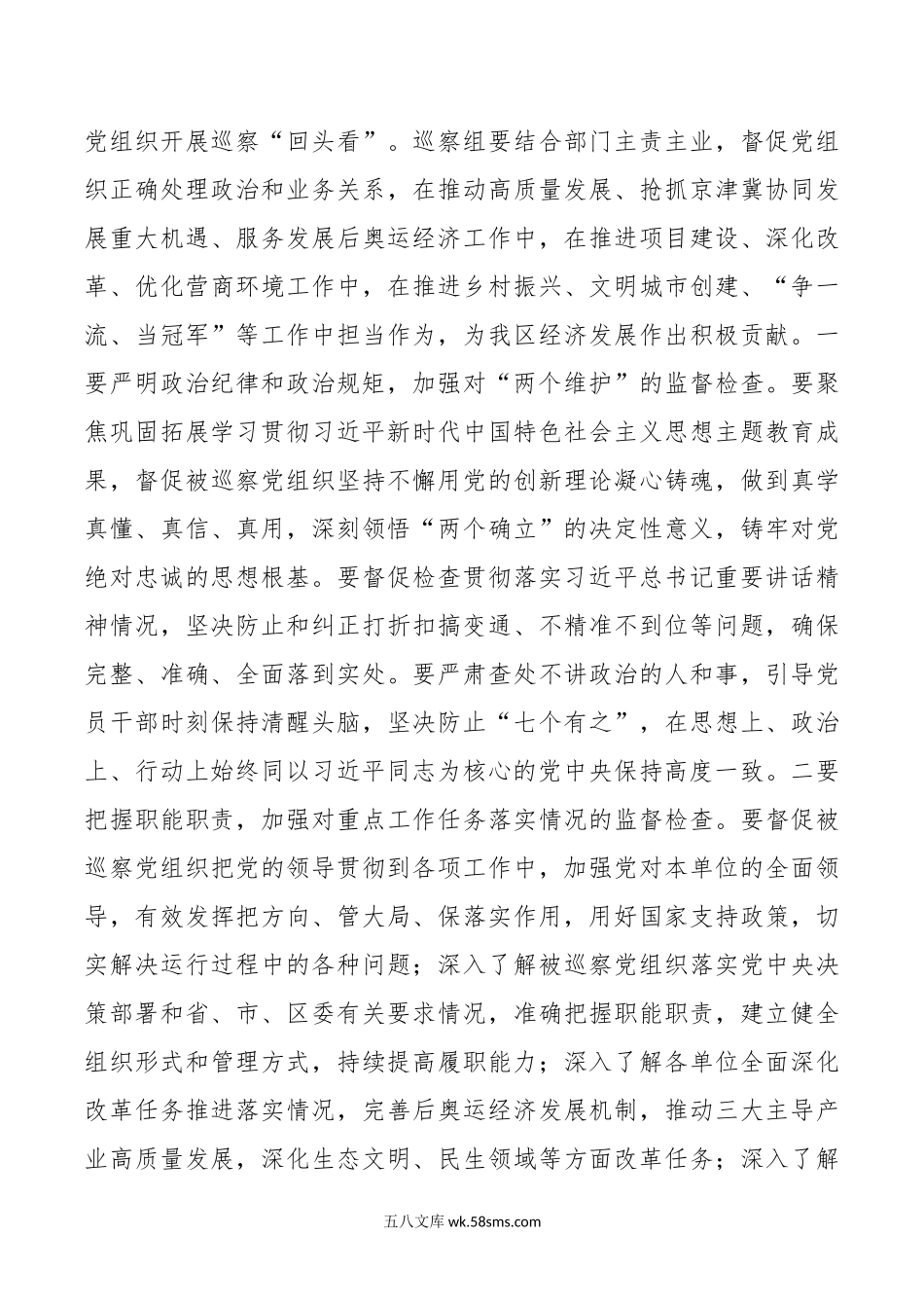 年巡c动员部署会议讲话察.doc_第3页