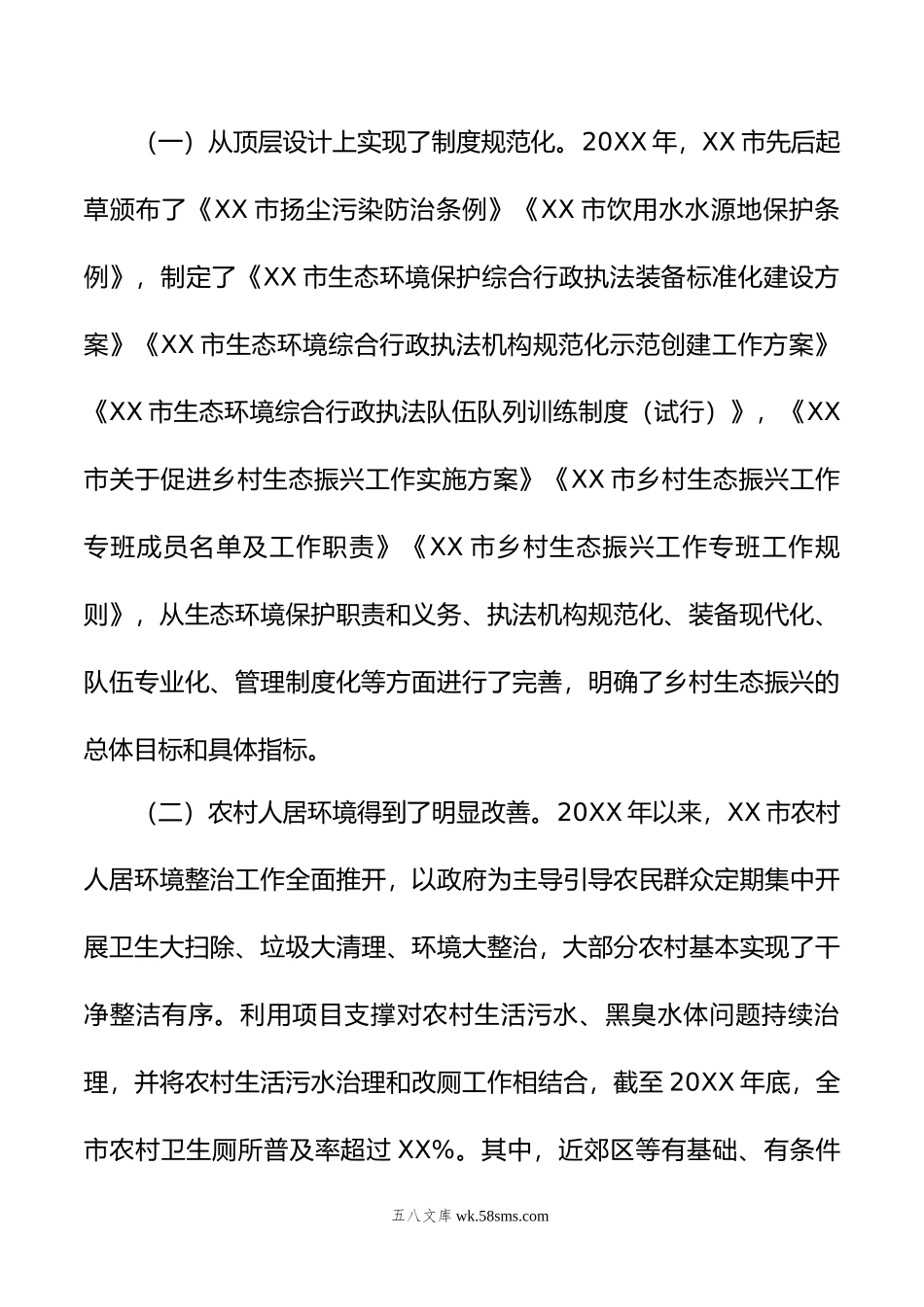 关于某市农村生态环境治理情况调研报告.docx_第2页