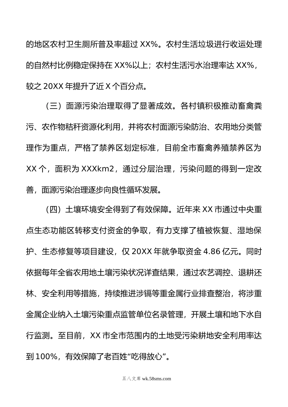 关于某市农村生态环境治理情况调研报告.docx_第3页