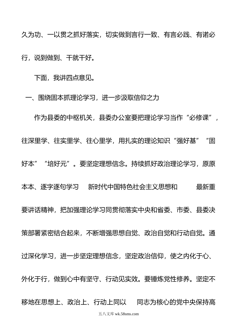 在县委办党支部20XX年度组织生活会上的讲话.docx_第2页