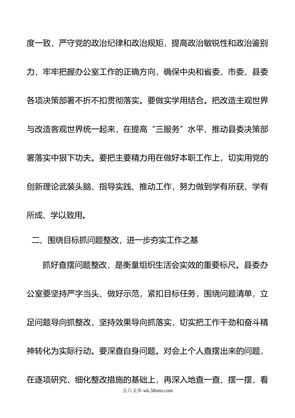 在县委办党支部20XX年度组织生活会上的讲话.docx_第3页