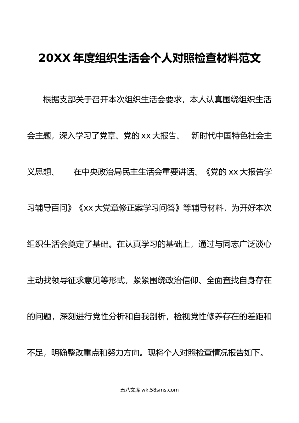 年度组织生活会个人对照检查材料    初信仰党员意识检视剖析发言提纲.doc_第1页