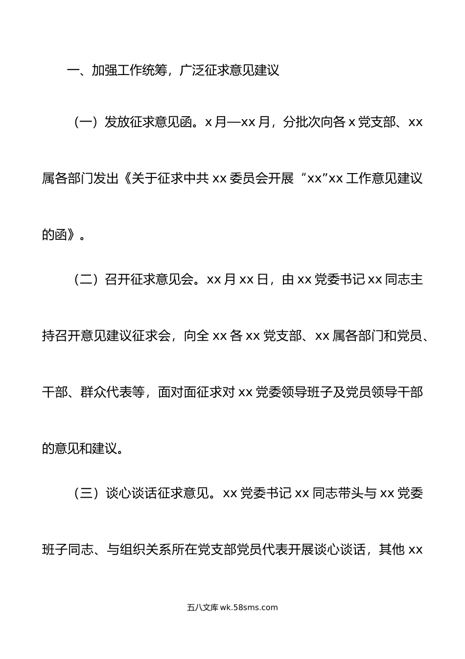 年度民主生活会征求意见情况报告范文2篇.doc_第2页