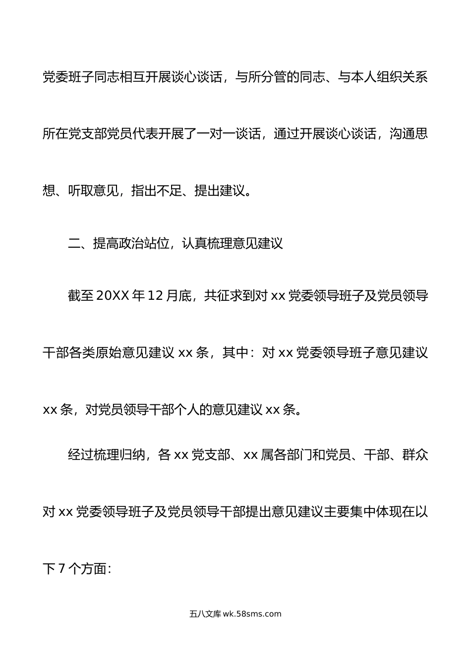 年度民主生活会征求意见情况报告范文2篇.doc_第3页