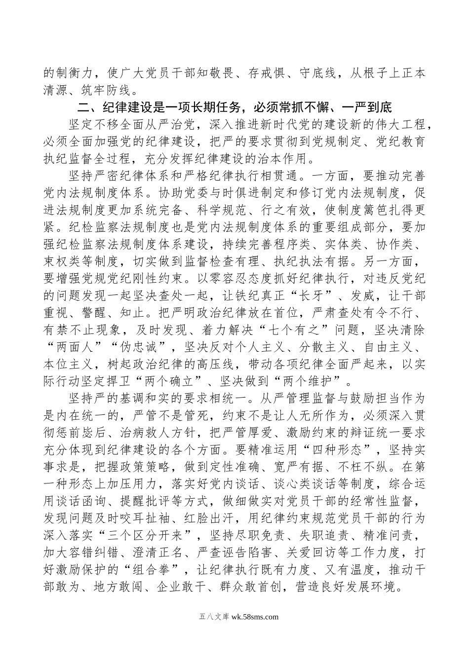 党纪学习教育专题党课讲稿：把党的纪律建设摆在更加突出位置.docx_第2页