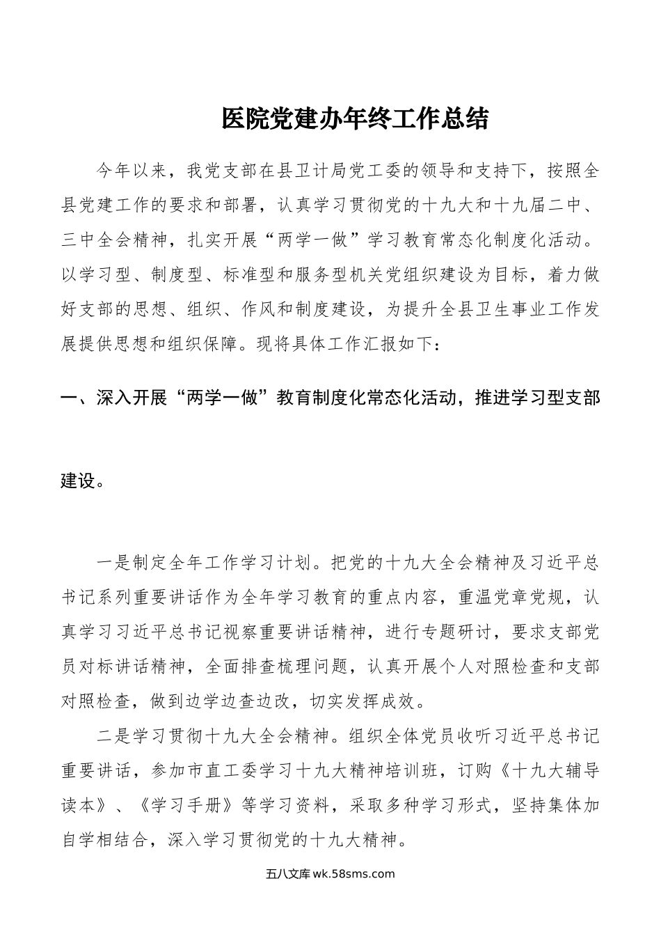 医院党建办年终工作总结.docx_第1页