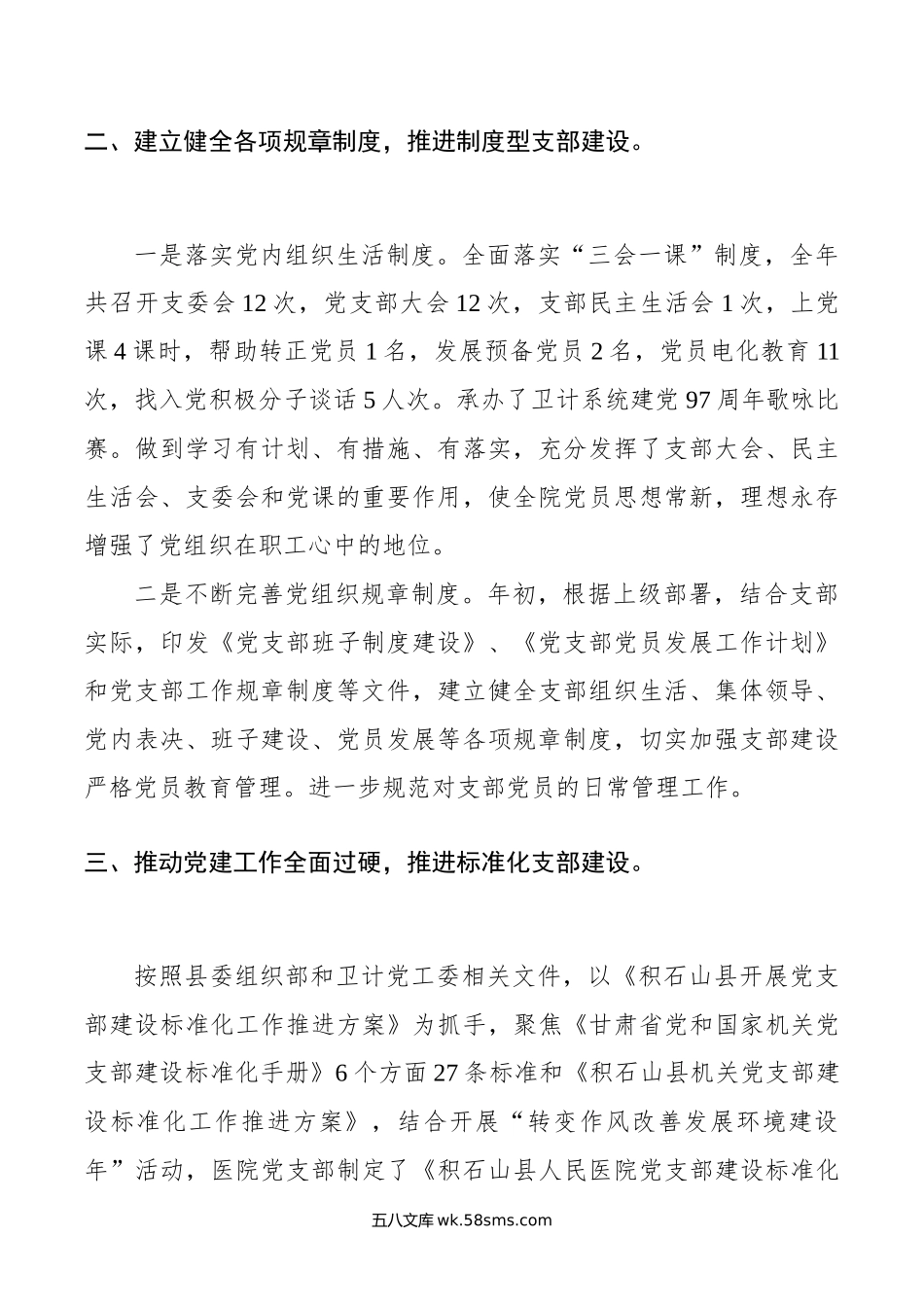 医院党建办年终工作总结.docx_第2页