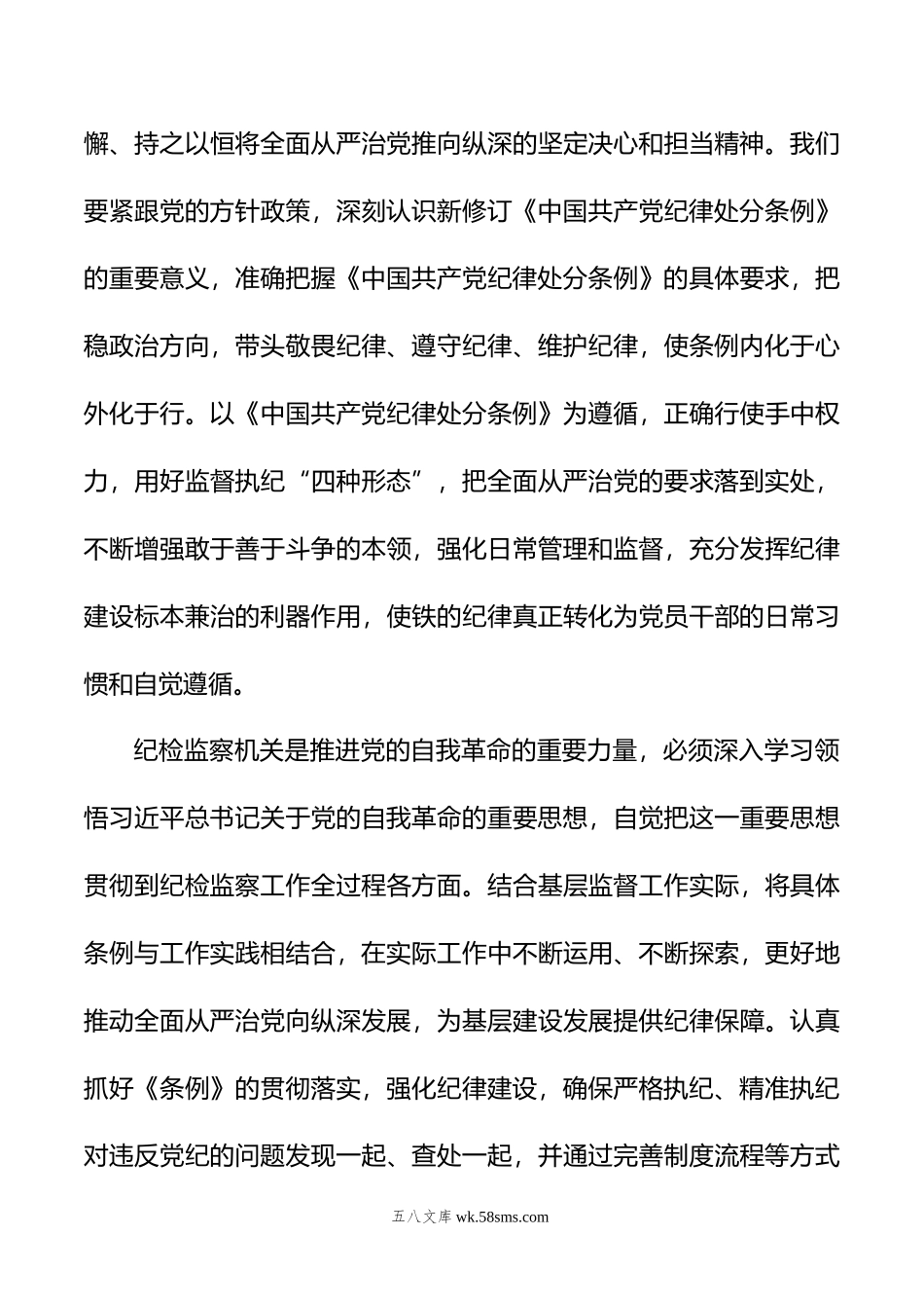 某县纪委书记学习新修订的《中国共产党纪律处分条例》研讨交流发言.doc_第3页