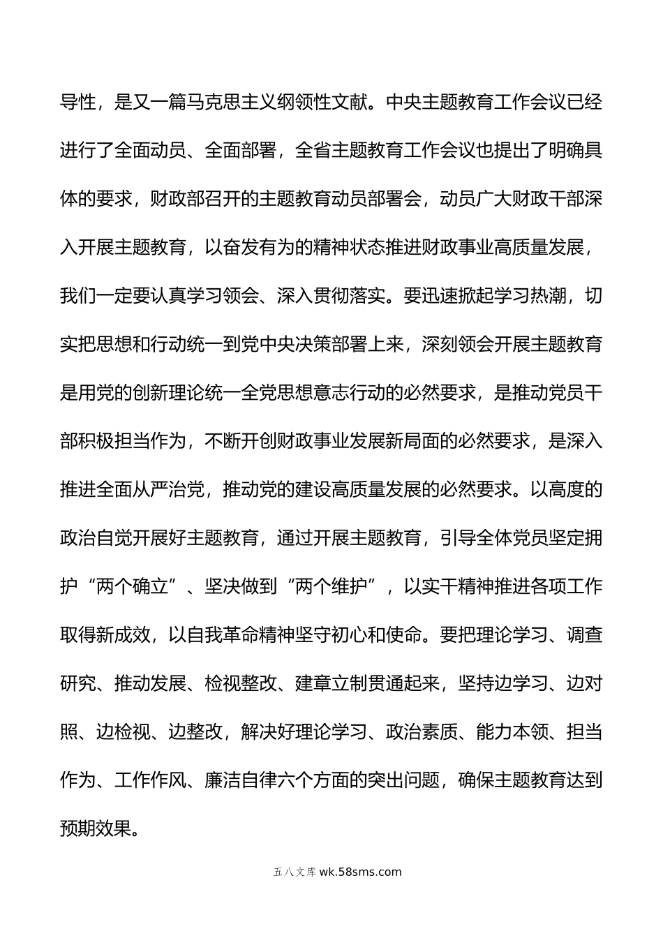 在财政系统年主题教育动员部署会上的讲话提纲.docx_第3页