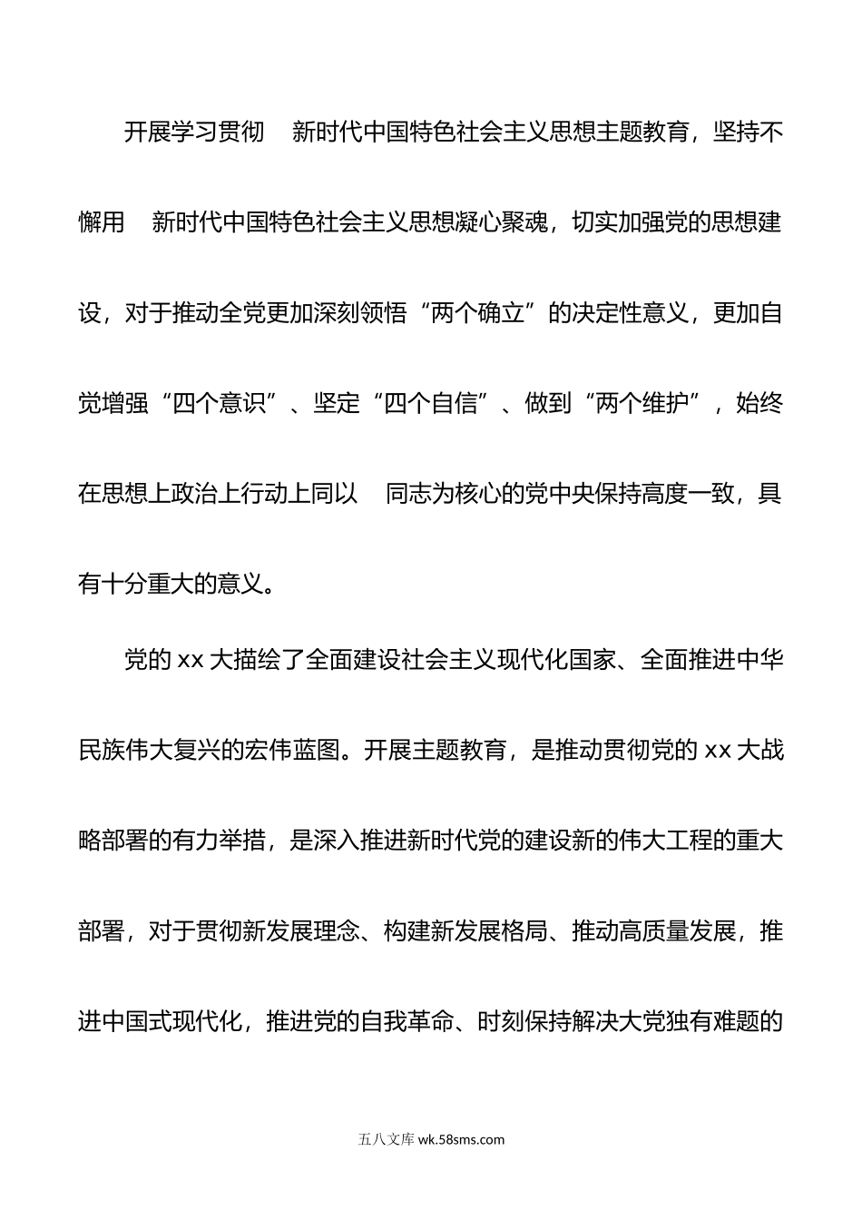 20XX年主题教育实施方案.docx_第3页