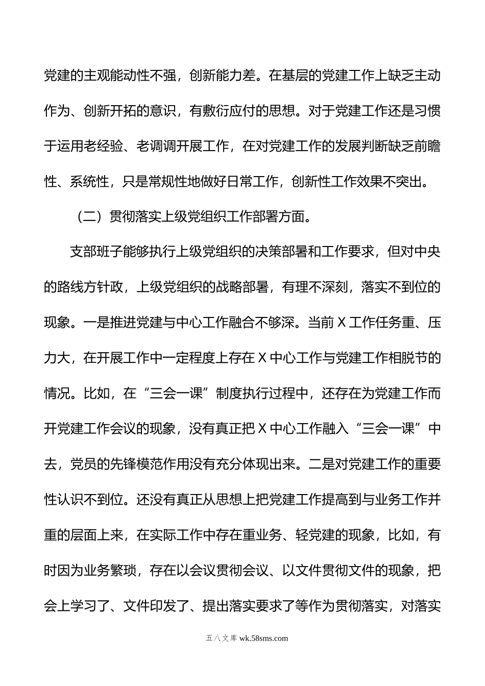 主题教育组织生活会班子对照检查材料.docx_第2页