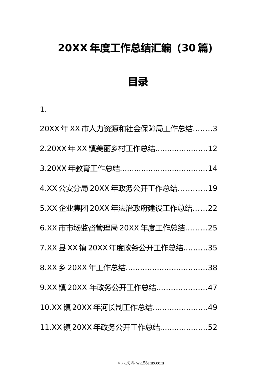 年度工作总结汇编（30篇）.doc_第1页