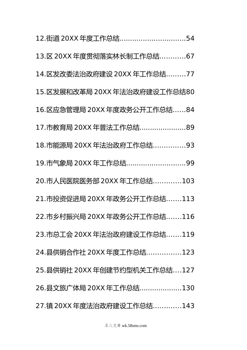 年度工作总结汇编（30篇）.doc_第2页