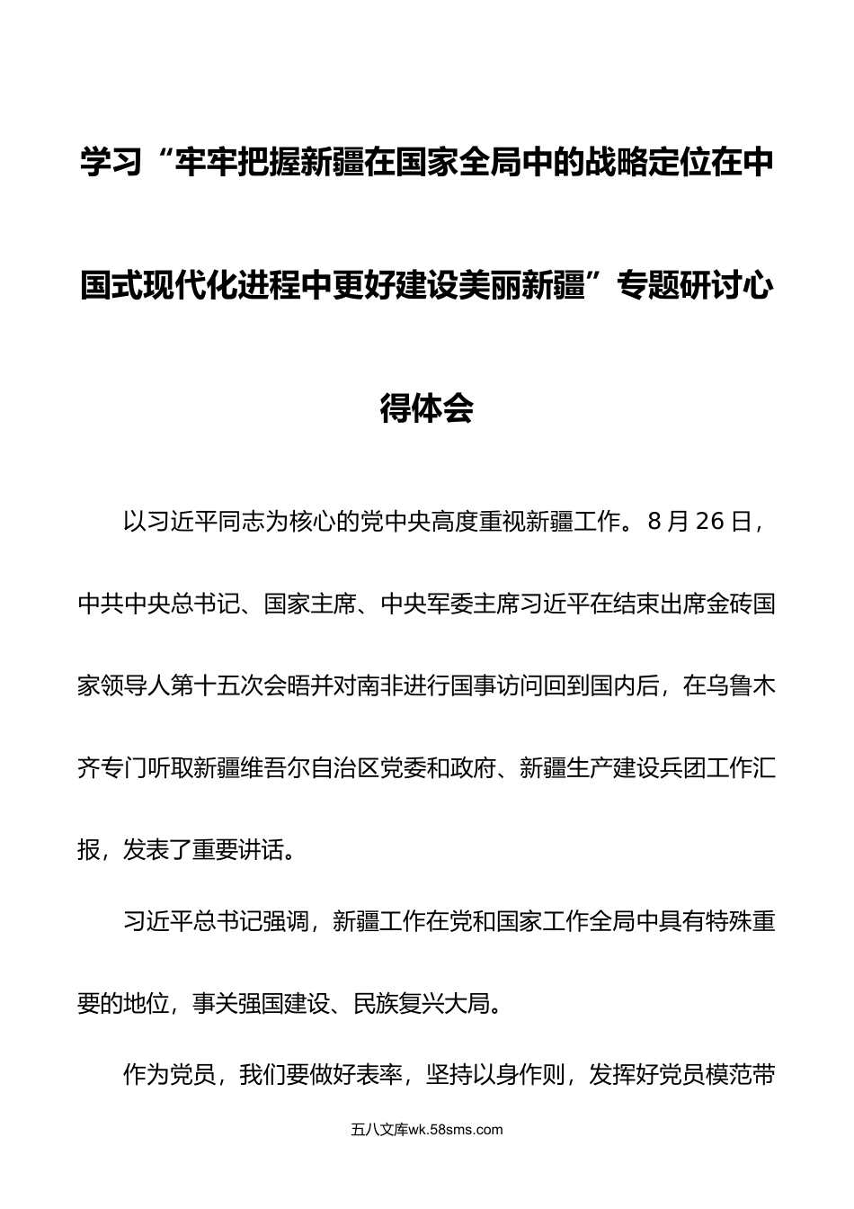 11篇学习牢牢把握在国家全ju中的战略定位在中国式现代化进程中更好建设专题研讨心得体会.doc_第1页