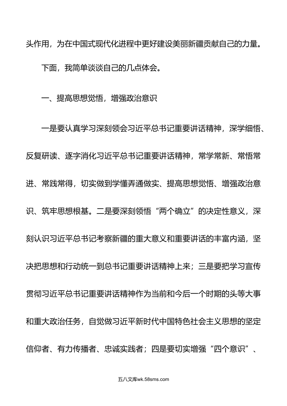 11篇学习牢牢把握在国家全ju中的战略定位在中国式现代化进程中更好建设专题研讨心得体会.doc_第2页