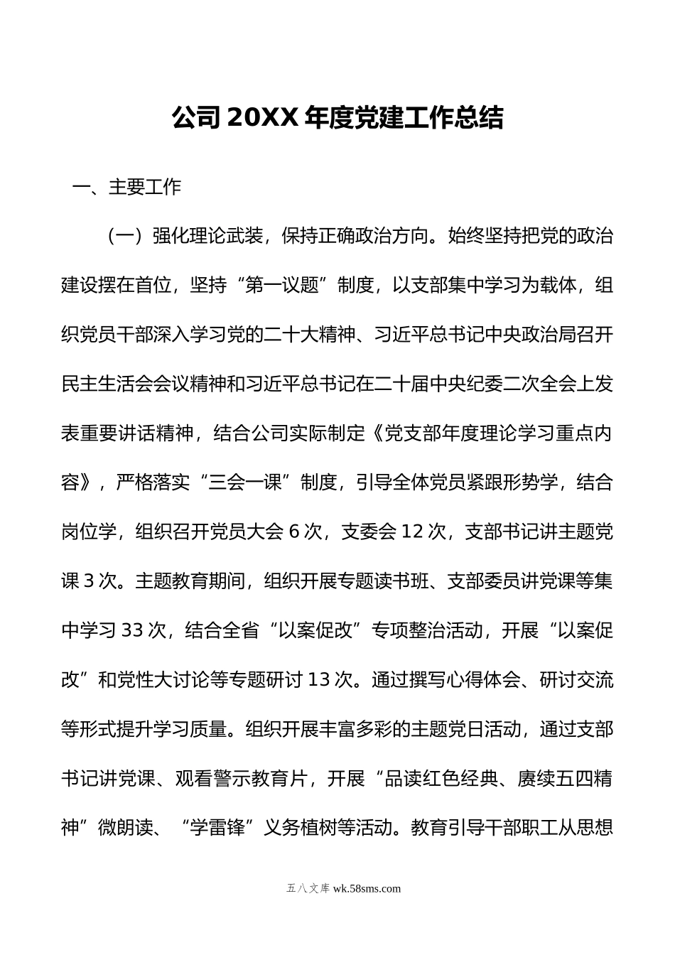 公司年度党建工作总结.doc_第1页