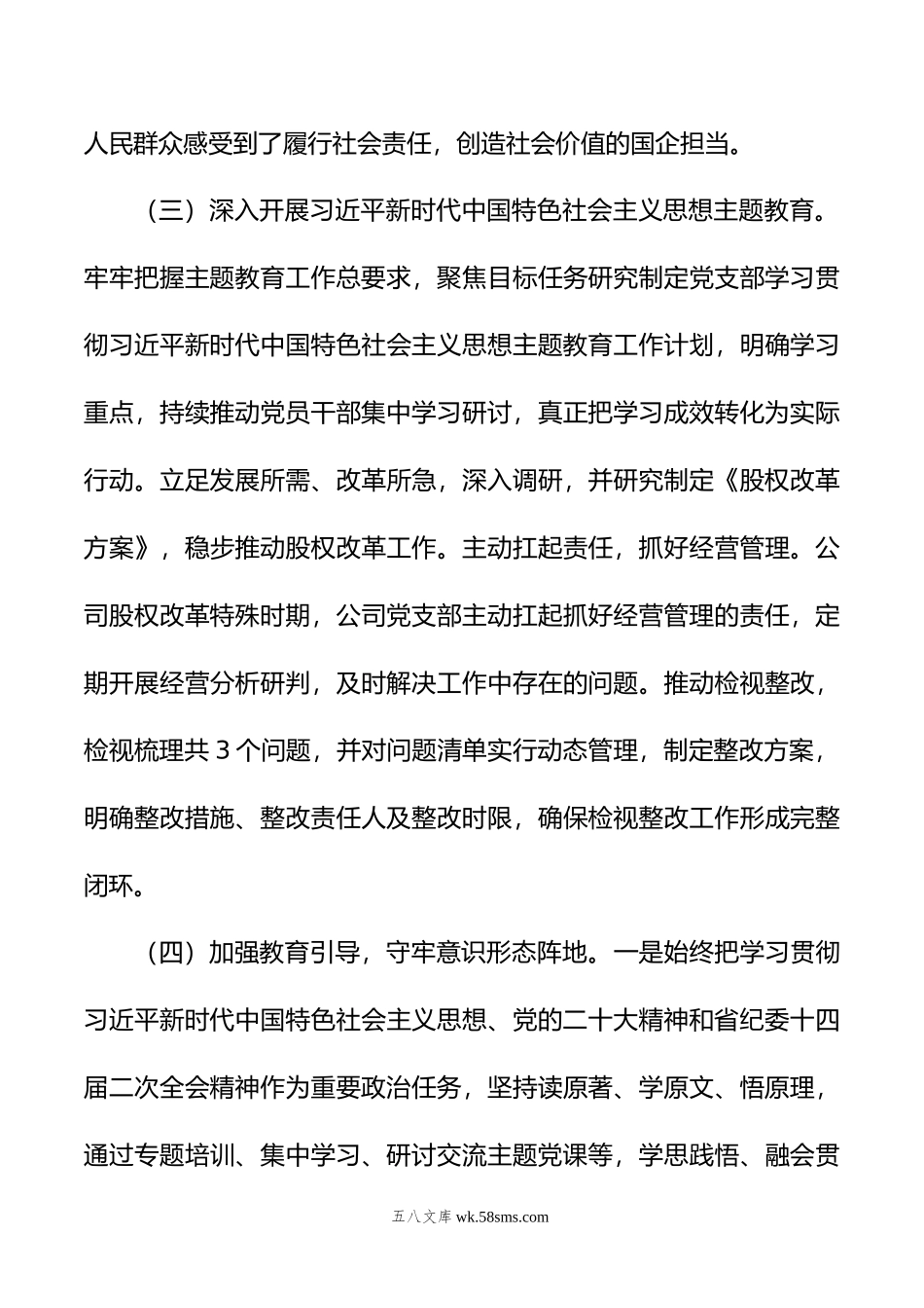公司年度党建工作总结.doc_第3页