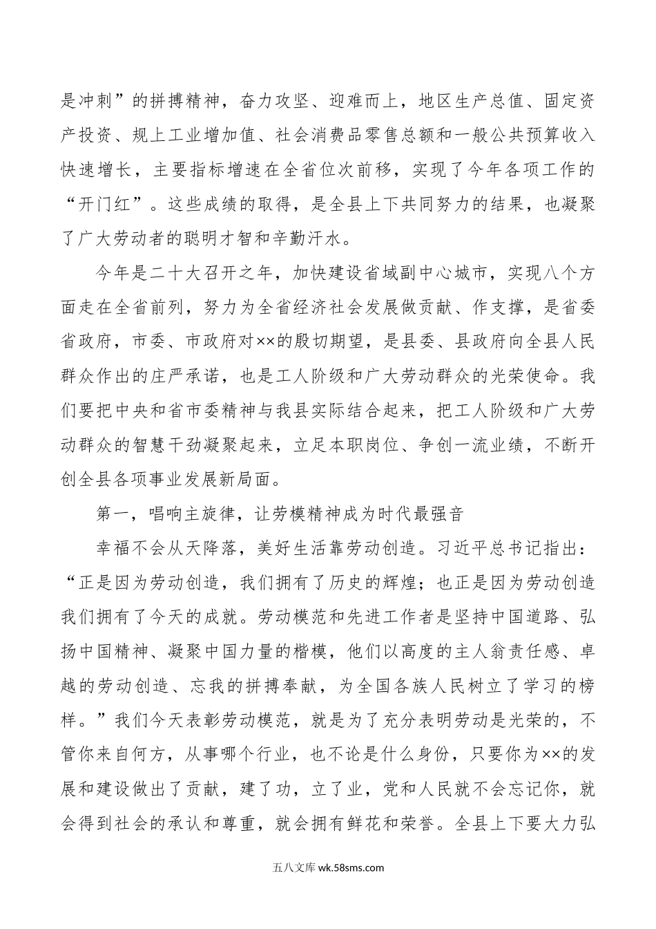 县委书记在“五一”国际劳动节暨劳模表彰大会上的讲话.docx_第2页