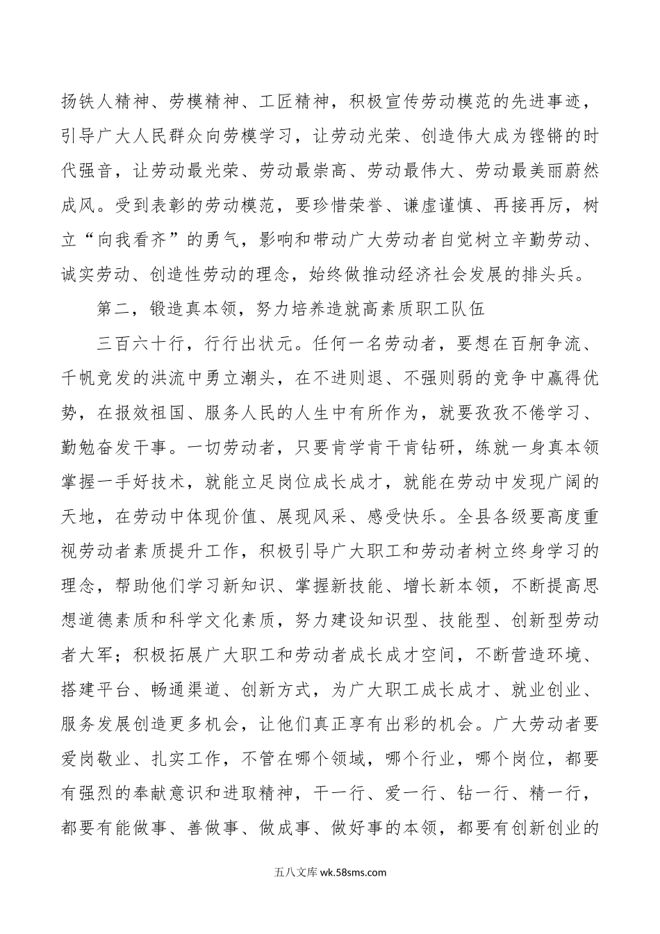 县委书记在“五一”国际劳动节暨劳模表彰大会上的讲话.docx_第3页