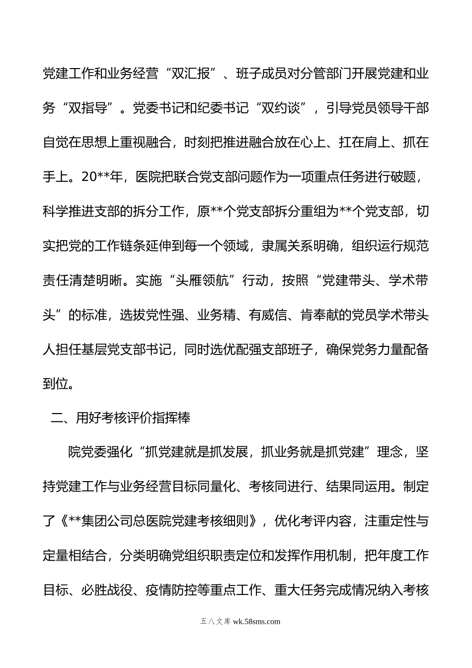 国企党建工作经验交流材料：多措并举推进党建与业务经营工作深度融合.docx_第2页