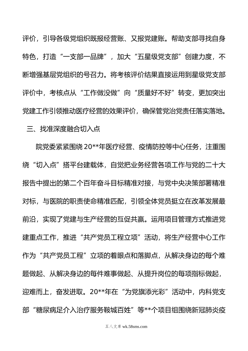 国企党建工作经验交流材料：多措并举推进党建与业务经营工作深度融合.docx_第3页