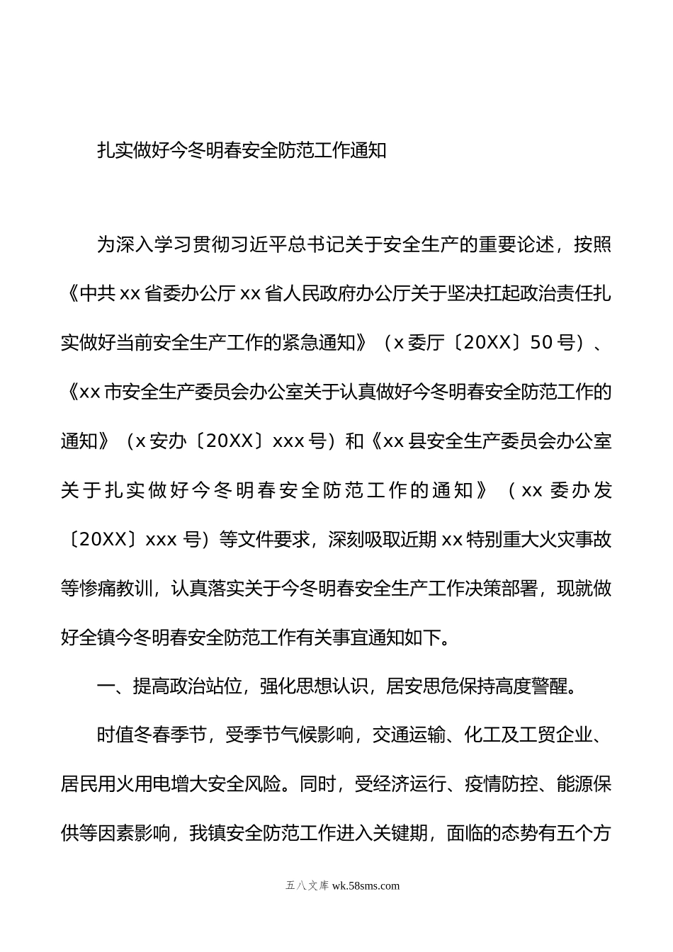 今冬明春消防安全防范工作方案汇编（4篇）.docx_第2页