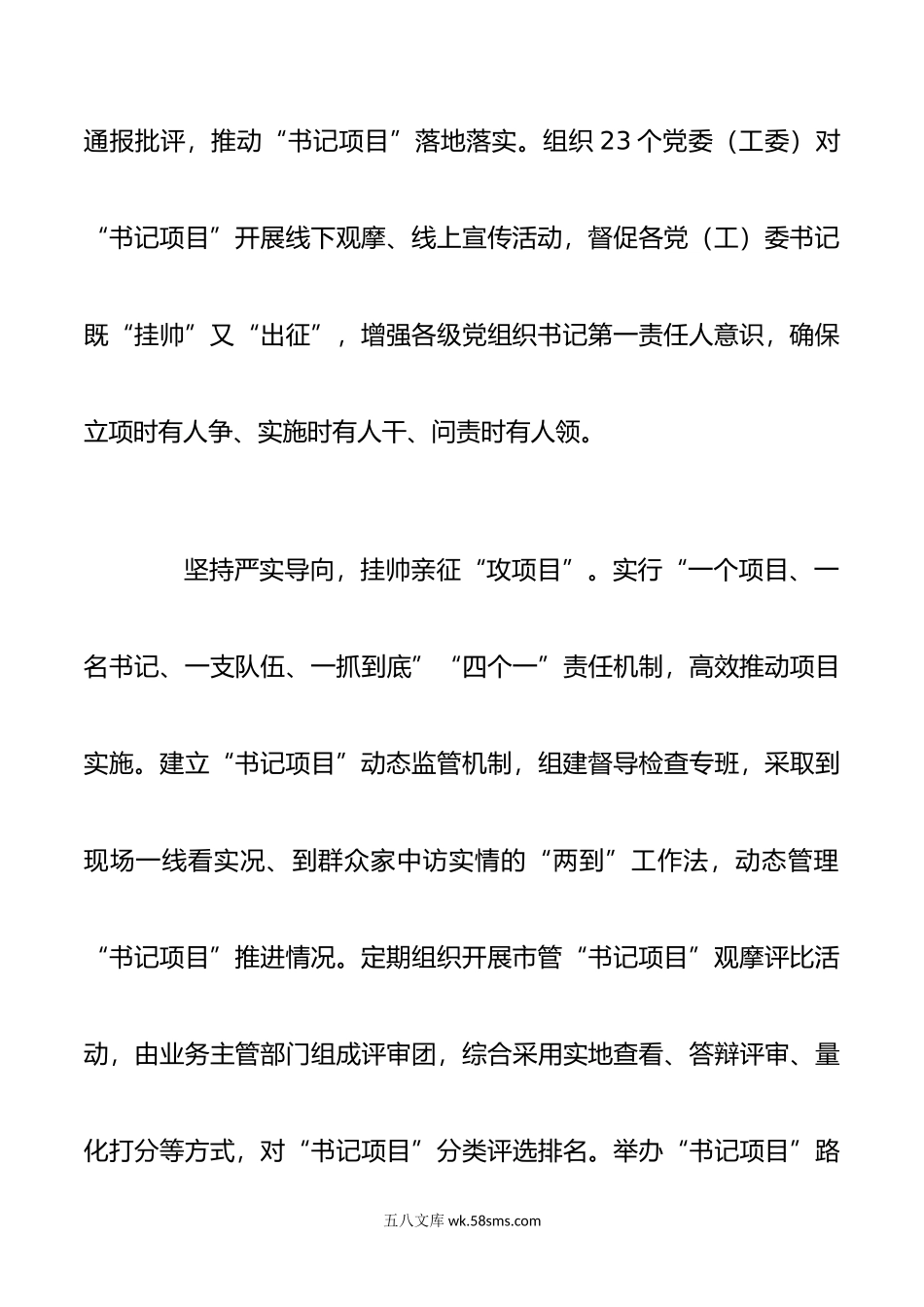 实施基层党建书记项目工作总结.docx_第3页