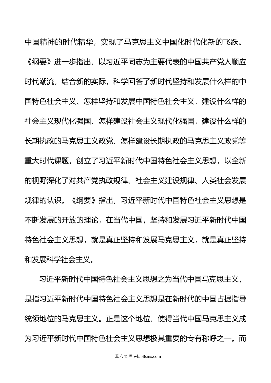 深入学习《新时代中国特色社会主义思想学习纲要（年版）》心得体会.doc_第2页