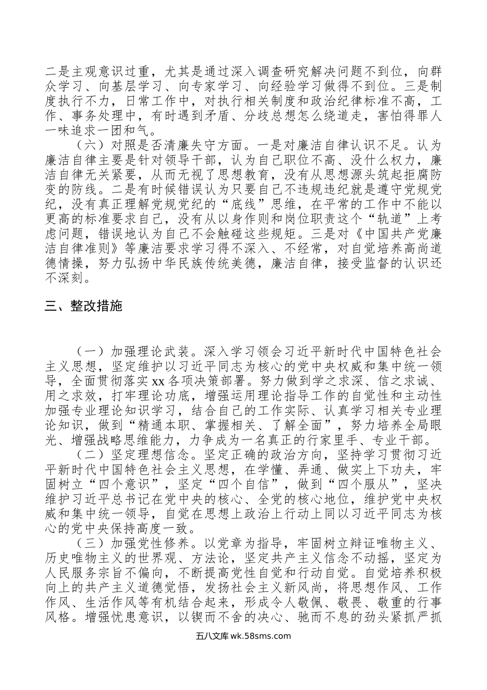 纪检监察干部队伍教育整顿个人检视剖析材料信仰原则等对照检查发言提纲.doc_第3页